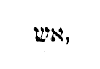 [Hebrew Text]