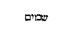 [Hebrew Text]