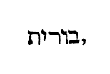 [Hebrew Text]