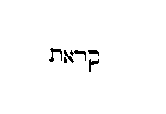 [Hebrew Text]