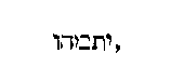 [Hebrew Text]
