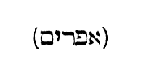 [Hebrew Text]
