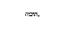 [Hebrew Text]