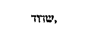 [Hebrew Text]