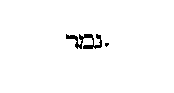 [Hebrew Text]