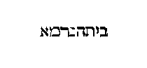 [Hebrew Text]