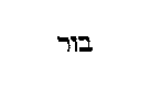 [Hebrew Text]