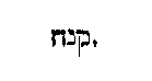 [Hebrew Text]