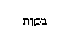 [Hebrew Text]