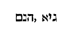 [Hebrew Text]
