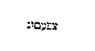 [Hebrew Text]