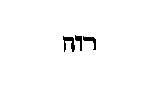 [Hebrew Text]