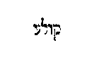 [Hebrew Text]