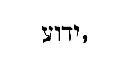 [Hebrew Text]
