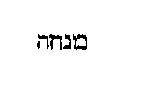 [Hebrew Text]