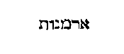 [Hebrew Text]