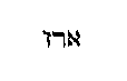 [Hebrew Text]