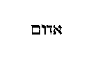 [Hebrew Text]