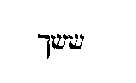 [Hebrew Text]