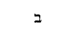 [Hebrew Text]