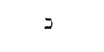 [Hebrew Text]