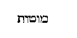 [Hebrew Text]