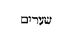 [Hebrew Text]