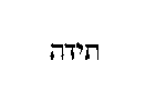 [Hebrew Text]