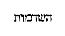 [Hebrew Text]