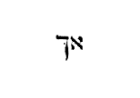 [Hebrew Text]