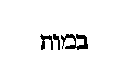 [Hebrew Text]