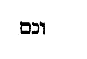 [Hebrew Text]