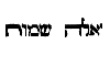 [Hebrew Text]