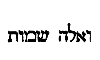 [Hebrew Text]
