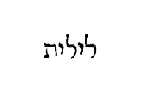 [Hebrew text]
