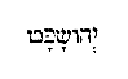 [Hebrew text]