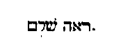 [Hebrew text]