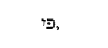 [Hebrew text]
