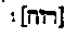 [Hebrew]