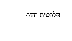 [Hebrew Text]