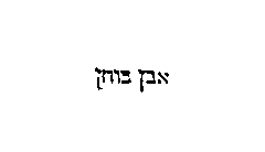 [Hebrew Text]
