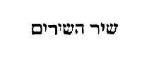 [Hebrew text]