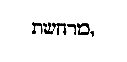 [Hebrew text]