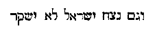 [Hebrew Text]
