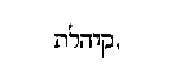 [Hebrew Text]