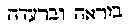 [Hebrew Text]