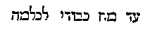 [Hebrew Text]