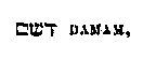 [Hebrew Text]