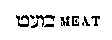 [Hebrew Text]
