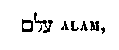 [Hebrew Text]